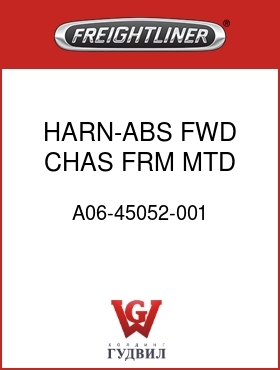 Оригинальная запчасть Фредлайнер A06-45052-001 HARN-ABS,FWD CHAS,FRM MTD,RSC