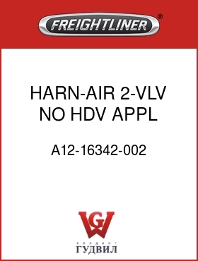 Оригинальная запчасть Фредлайнер A12-16342-002 HARN-AIR,2-VLV,NO HDV,APPL