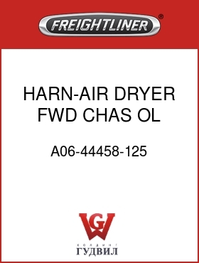 Оригинальная запчасть Фредлайнер A06-44458-125 HARN-AIR DRYER,FWD CHAS,OL,M2