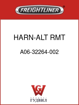 Оригинальная запчасть Фредлайнер A06-32264-002 HARN-ALT RMT V SENSE