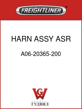Оригинальная запчасть Фредлайнер A06-20365-200 HARN ASSY,ASR VLV
