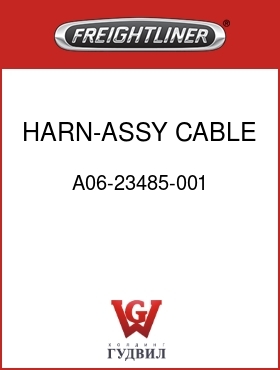 Оригинальная запчасть Фредлайнер A06-23485-001 HARN-ASSY,CABLE,ANT