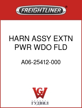 Оригинальная запчасть Фредлайнер A06-25412-000 HARN ASSY,EXTN,PWR WDO,FLD
