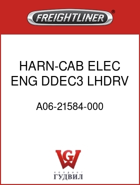 Оригинальная запчасть Фредлайнер A06-21584-000 HARN-CAB,ELEC ENG,DDEC3,LHDRV