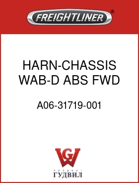 Оригинальная запчасть Фредлайнер A06-31719-001 HARN-CHASSIS,WAB-D ABS,FWD