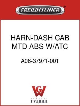 Оригинальная запчасть Фредлайнер A06-37971-001 HARN-DASH,CAB MTD ABS W/ATC