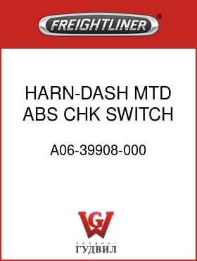 Оригинальная запчасть Фредлайнер A06-39908-000 HARN-DASH MTD ABS CHK SWITCH