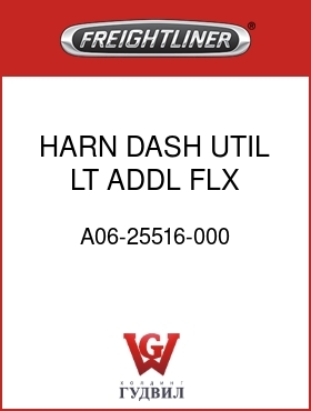 Оригинальная запчасть Фредлайнер A06-25516-000 HARN,DASH,UTIL LT,ADDL,FLX