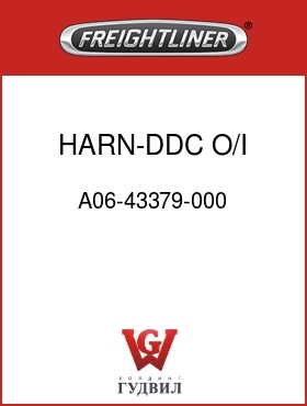 Оригинальная запчасть Фредлайнер A06-43379-000 HARN-DDC O/I,MCH OL,FLX