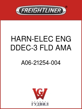 Оригинальная запчасть Фредлайнер A06-21254-004 HARN-ELEC ENG,DDEC-3,FLD,AMA