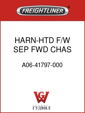 Оригинальная запчасть Фредлайнер A06-41797-000 HARN-HTD F/W SEP,FWD CHAS O/L