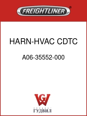 Оригинальная запчасть Фредлайнер A06-35552-000 HARN-HVAC,CDTC,EXTERIOR