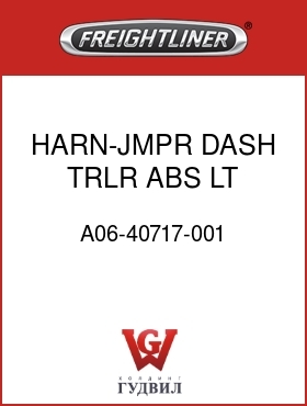 Оригинальная запчасть Фредлайнер A06-40717-001 HARN-JMPR,DASH,TRLR ABS LT,CC