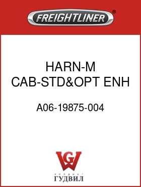 Оригинальная запчасть Фредлайнер A06-19875-004 HARN-M CAB-STD&OPT,ENH COE