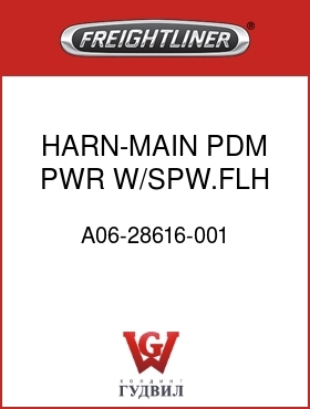 Оригинальная запчасть Фредлайнер A06-28616-001 HARN-MAIN PDM PWR W/SPW.FLH