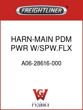 Оригинальная запчасть Фредлайнер A06-28616-000 HARN-MAIN PDM PWR W/SPW.FLX