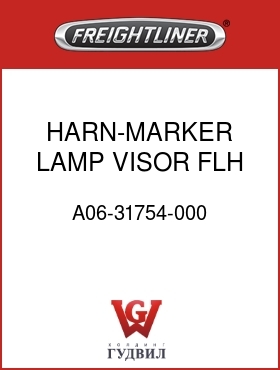 Оригинальная запчасть Фредлайнер A06-31754-000 HARN-MARKER LAMP,VISOR,FLH
