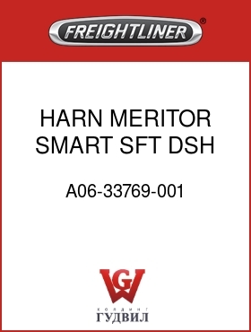 Оригинальная запчасть Фредлайнер A06-33769-001 HARN,MERITOR,SMART SFT,DSH