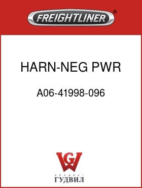 Оригинальная запчасть Фредлайнер A06-41998-096 HARN-NEG,PWR,ECU