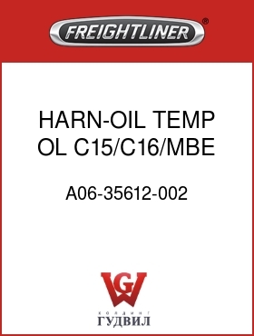 Оригинальная запчасть Фредлайнер A06-35612-002 HARN-OIL TEMP OL,C15/C16/MBE