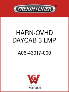 Оригинальная запчасть Фредлайнер A06-43017-000 HARN-OVHD,DAYCAB,3 LMP,M2