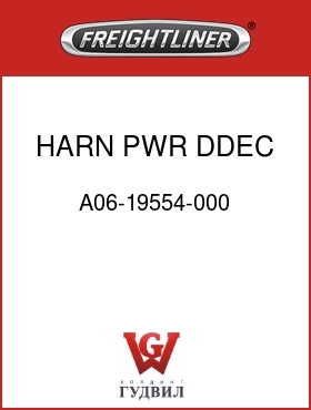 Оригинальная запчасть Фредлайнер A06-19554-000 HARN,PWR,DDEC II,15A