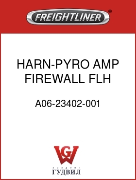 Оригинальная запчасть Фредлайнер A06-23402-001 HARN-PYRO AMP,FIREWALL,FLH