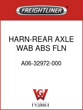 Оригинальная запчасть Фредлайнер A06-32972-000 HARN-REAR AXLE,WAB ABS,FLN