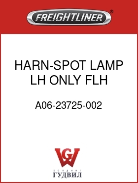 Оригинальная запчасть Фредлайнер A06-23725-002 HARN-SPOT LAMP,LH ONLY,FLH
