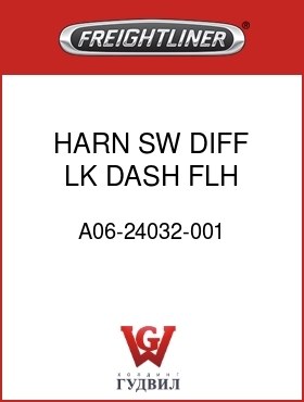 Оригинальная запчасть Фредлайнер A06-24032-001 HARN,SW,DIFF LK,DASH,FLH
