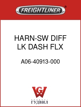 Оригинальная запчасть Фредлайнер A06-40913-000 HARN-SW,DIFF LK,DASH,FLX