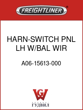 Оригинальная запчасть Фредлайнер A06-15613-000 HARN-SWITCH PNL,LH,W/BAL WIR