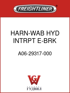 Оригинальная запчасть Фредлайнер A06-29317-000 HARN-WAB HYD INTRPT E-BRK