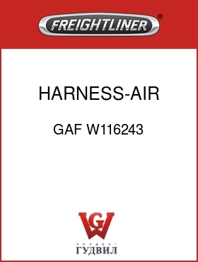Оригинальная запчасть Фредлайнер GAF W116243 HARNESS-AIR BRAKES(ELECT)