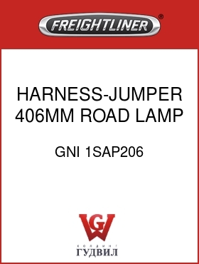 Оригинальная запчасть Фредлайнер GNI 1SAP206 HARNESS-JUMPER,406MM,ROAD LAMP