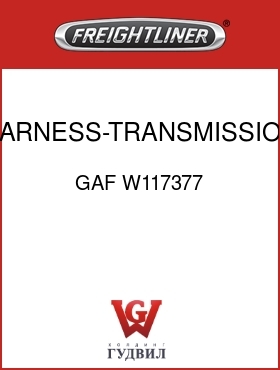 Оригинальная запчасть Фредлайнер GAF W117377 HARNESS-TRANSMISSION,POWER