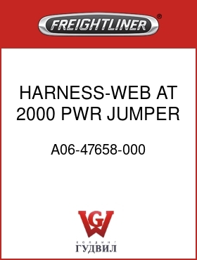 Оригинальная запчасть Фредлайнер A06-47658-000 HARNESS-WEB AT 2000,PWR JUMPER