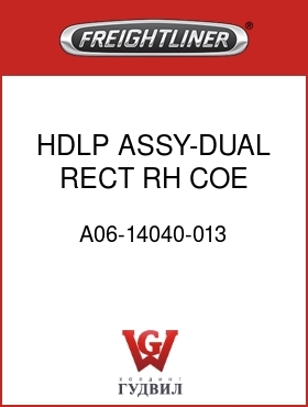 Оригинальная запчасть Фредлайнер A06-14040-013 HDLP ASSY-DUAL RECT,RH,COE