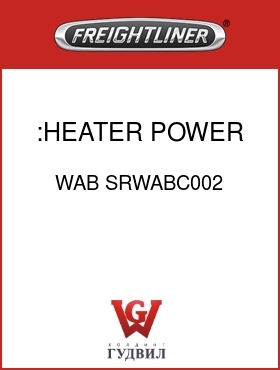 Оригинальная запчасть Фредлайнер WAB SRWABC002 :HEATER POWER HARNESS