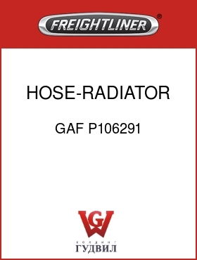 Оригинальная запчасть Фредлайнер GAF P106291 HOSE-RADIATOR,UPPER