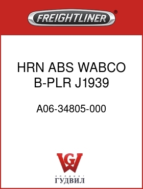 Оригинальная запчасть Фредлайнер A06-34805-000 HRN,ABS,WABCO,B-PLR,J1939