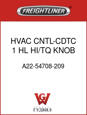 Оригинальная запчасть Фредлайнер A22-54708-209 HVAC CNTL-CDTC,1 HL,HI/TQ KNOB