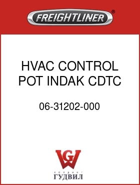 Оригинальная запчасть Фредлайнер 06-31202-000 HVAC CONTROL POT,INDAK CDTC