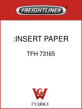 Оригинальная запчасть Фредлайнер TFH 73165 :INSERT, PAPER