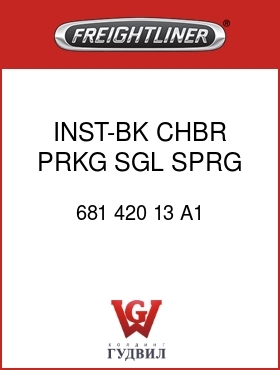Оригинальная запчасть Фредлайнер 681 420 13 A1 INST-BK CHBR,PRKG,SGL SPRG