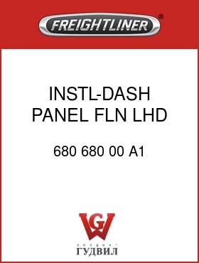 Оригинальная запчасть Фредлайнер 680 680 00 A1 INSTL-DASH PANEL,FLN,LHD