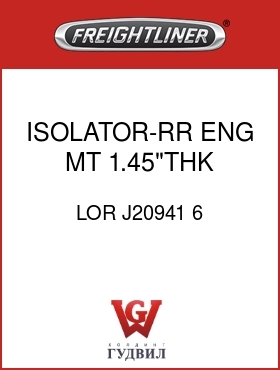 Оригинальная запчасть Фредлайнер LOR J20941 6 ISOLATOR-RR ENG MT,1.45"THK