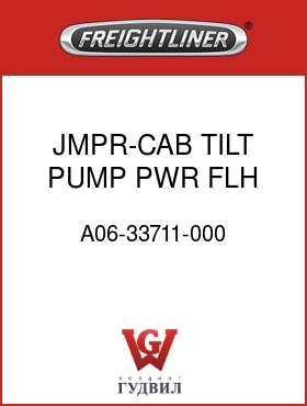 Оригинальная запчасть Фредлайнер A06-33711-000 JMPR-CAB TILT PUMP,PWR,FLH