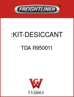 Оригинальная запчасть Фредлайнер TDA R950011 :KIT-DESICCANT CARTRIDGE