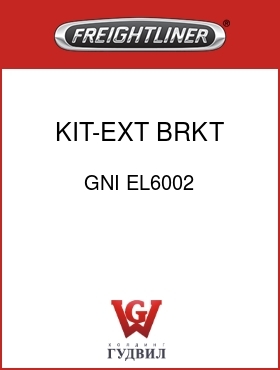 Оригинальная запчасть Фредлайнер GNI EL6002 KIT-EXT BRKT
